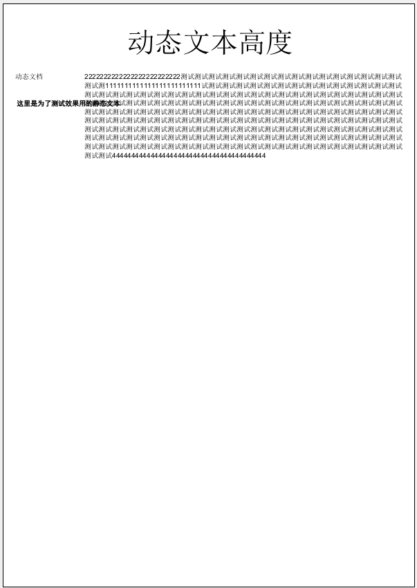 基础报表自文本适应高度预览