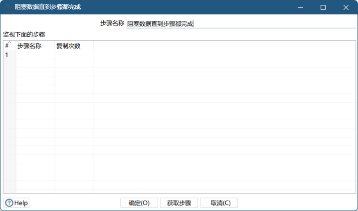 阻塞数据直到步骤都完成