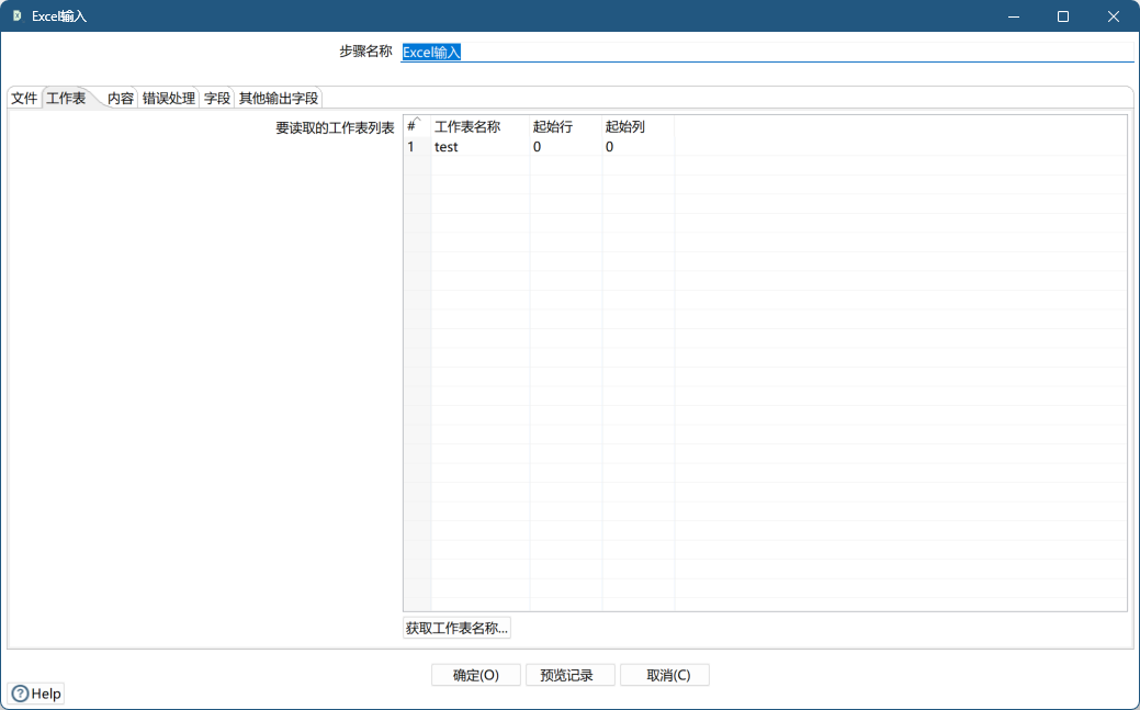 excel工作表设置