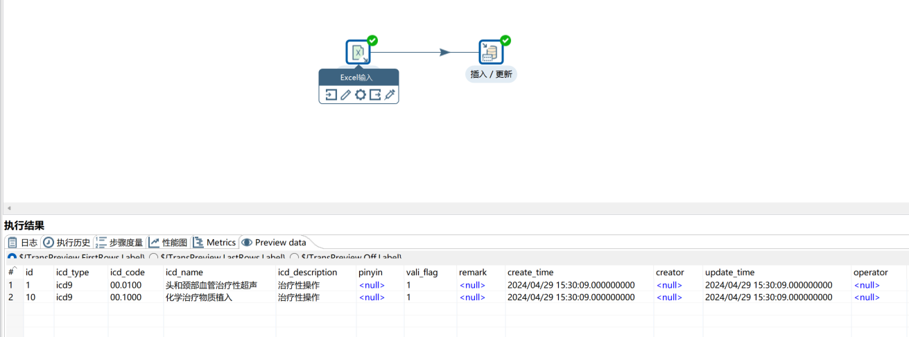 插入或更新预览