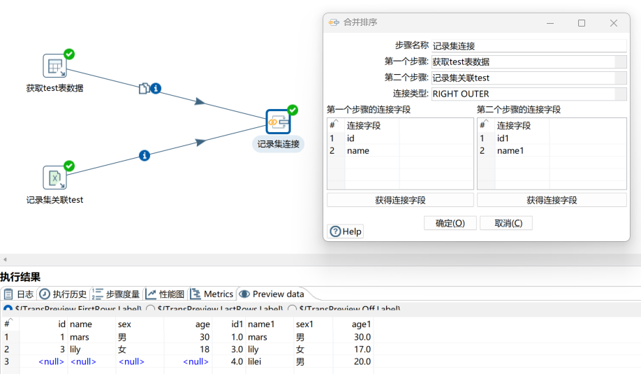 记录集合并inner