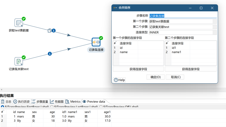 记录集合并inner