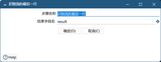 识别流的最后一行