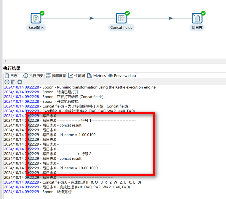 concat fields转换预览