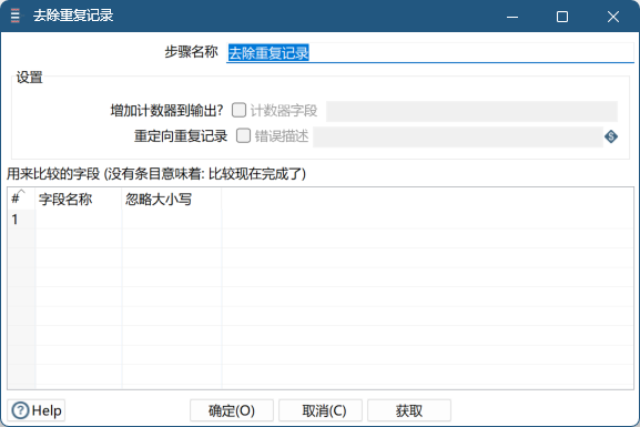 去除重复记录组件示例