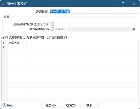 唯一行 (哈希值)预览