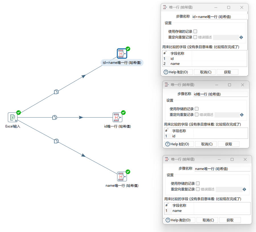 唯一行 (哈希值)示例