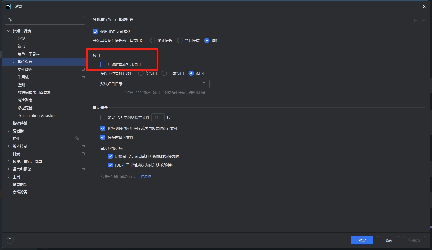 启动时自主选择项目